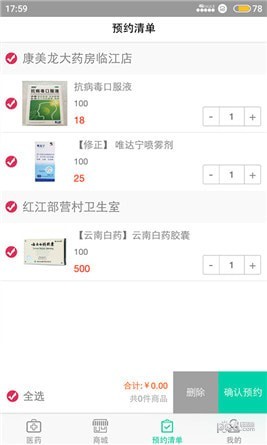亿户通通用版图3