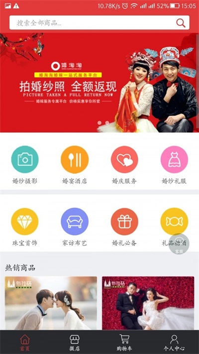 婚淘淘商城无广告版图3