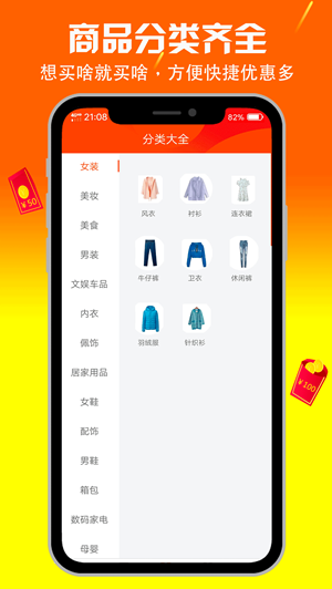 优惠管家手机正版图1