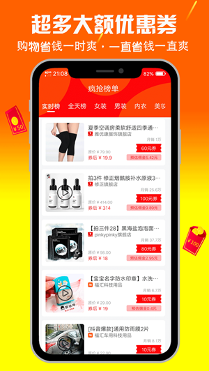 优惠管家手机正版图2