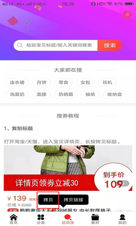 快省联盟安卓免费版图2