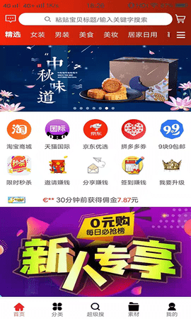 快省联盟安卓免费版图3