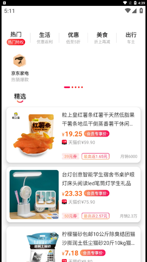 实惠省钱手机正版图2