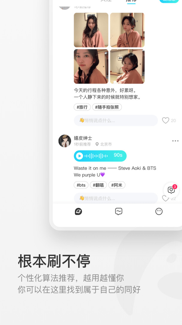 共鸣app图3
