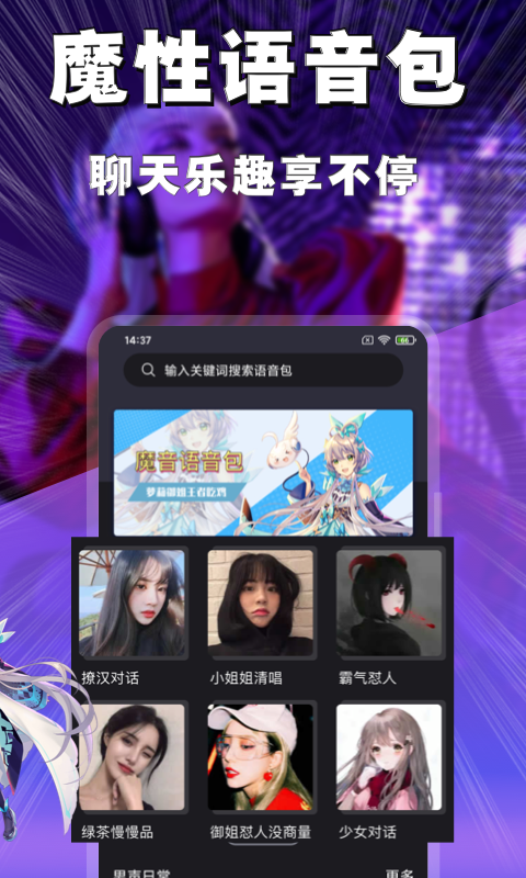魔音变声器安卓直装版图3