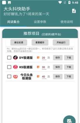 大头抖快助手最新免费版图2