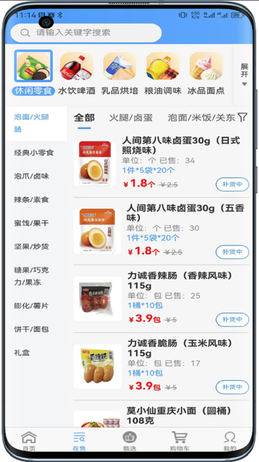 馋来团安卓免费版图1