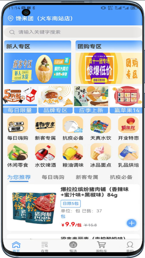 馋来团安卓免费版图3