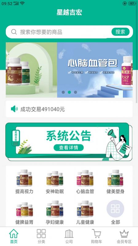 星越吉宏手机最新版图2