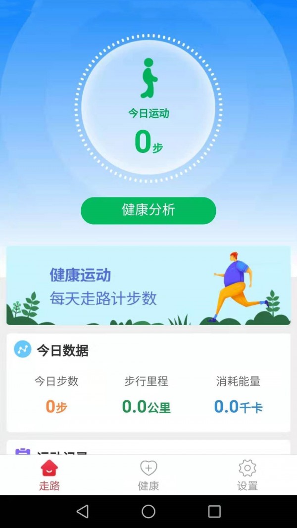健康运动走安卓官方版图3