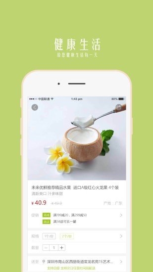 未来优鲜安卓版图1