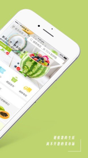 未来优鲜安卓版图2