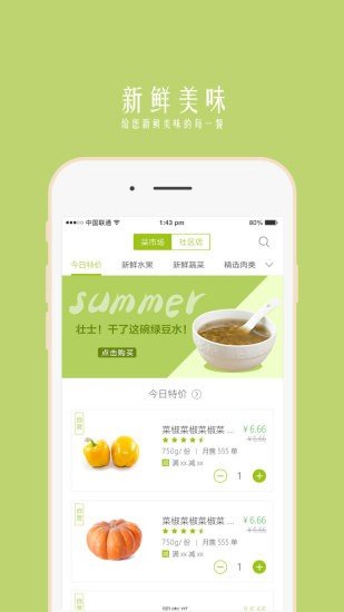 未来优鲜安卓版图3