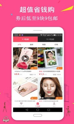 惠淘优惠劵安卓直装版图1