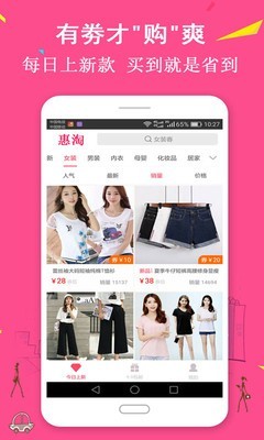 惠淘优惠劵安卓直装版图2