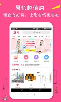 惠淘优惠劵安卓直装版图3