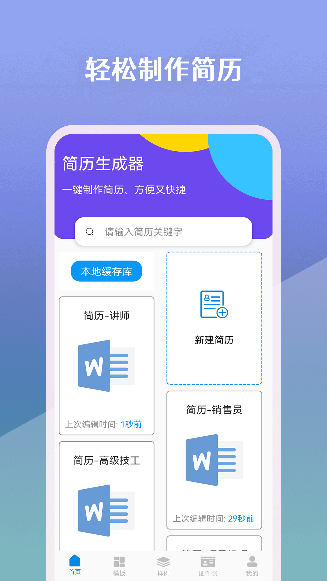 简历生成器正版图3