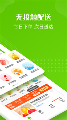 十荟团安卓直装版图3