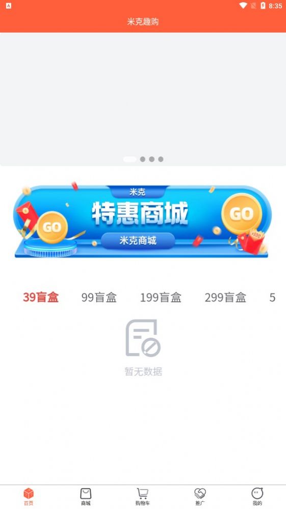 米克趣购手机最新版图3
