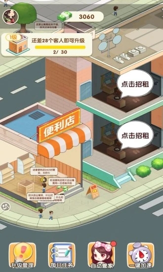我是包租婆红包版图5