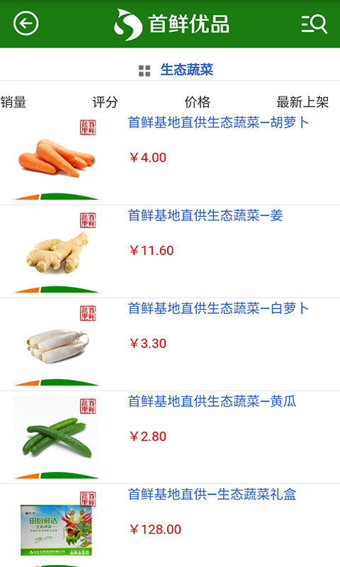 首鲜优品最新免费版图2