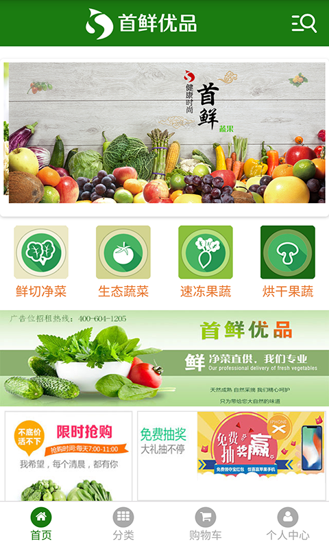 首鲜优品最新免费版图3
