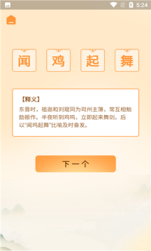 神奇的成语红包版图4