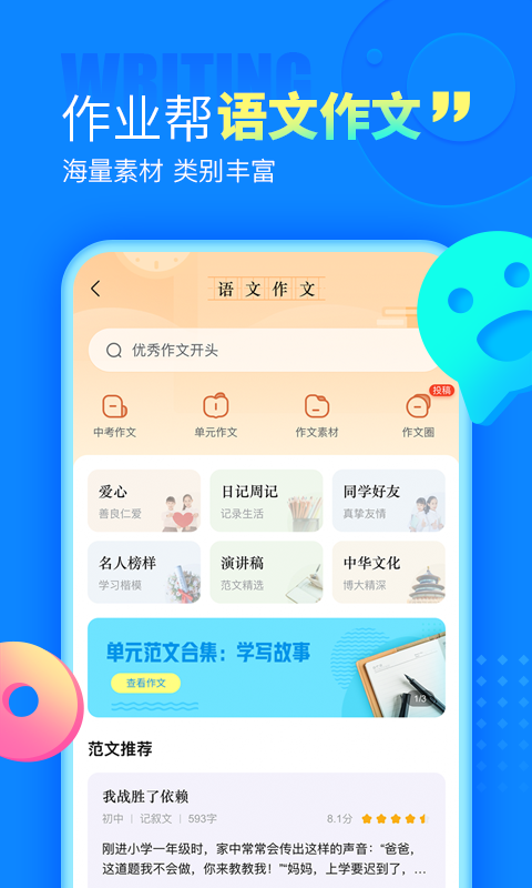 作业帮搜题免费版图1