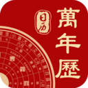 中华日历万年历 v9.0