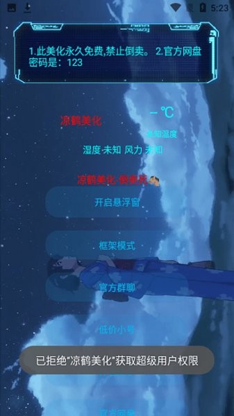 凉鹤美化包官方正版图2