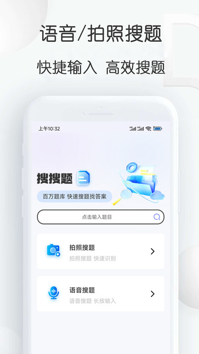 搜搜题最新免费版图4