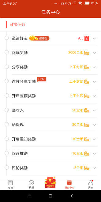 看亿点手机正版图2