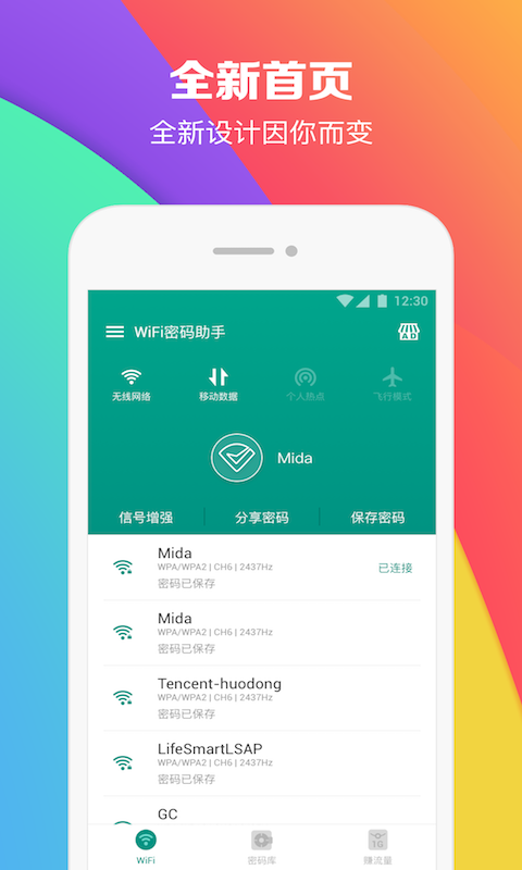 WiFi密码助手官方版图4