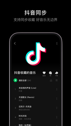 汽水音乐本安卓官方版图3