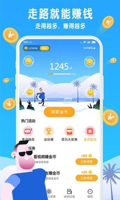 步数零花图3