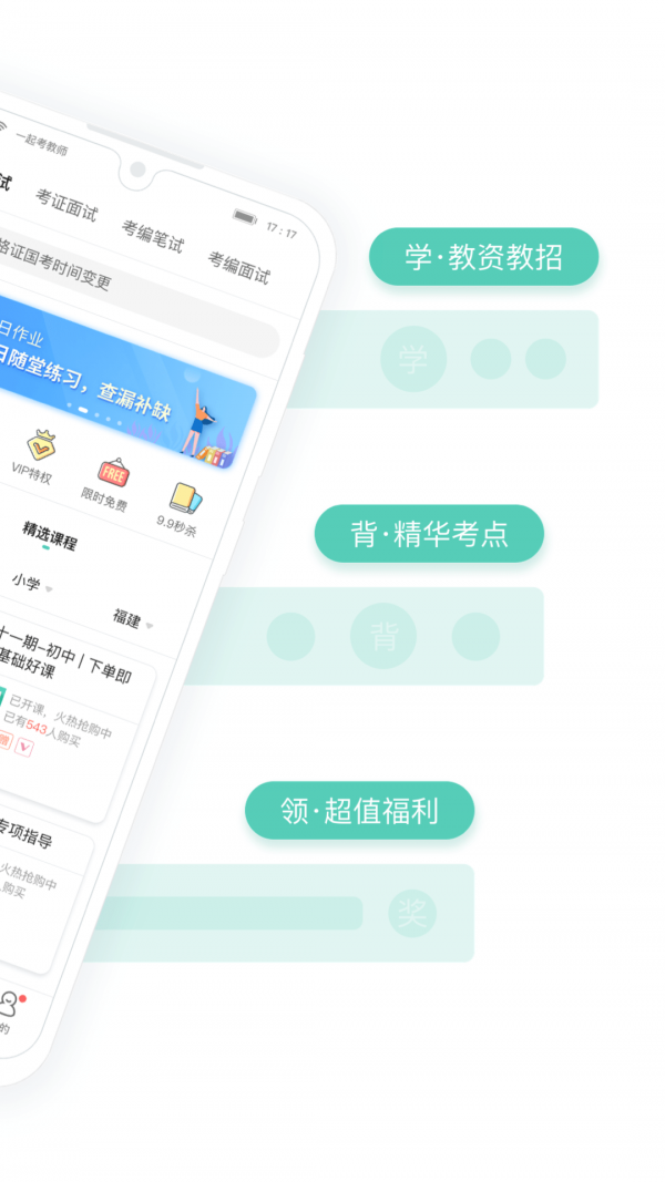 一起考教师安卓直装版图2