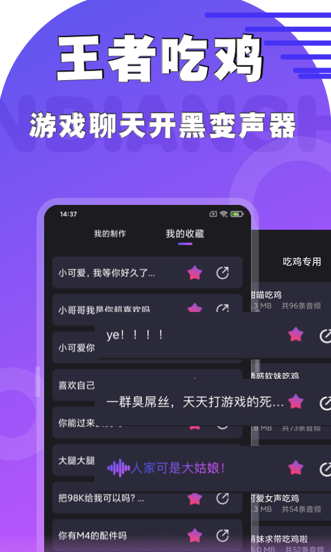 魔音变声器安卓直装版图2