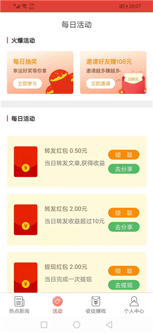 飞快赚最新版图3