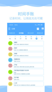 奇妙日程通用版图3