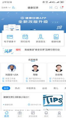 健康甘肃-图4