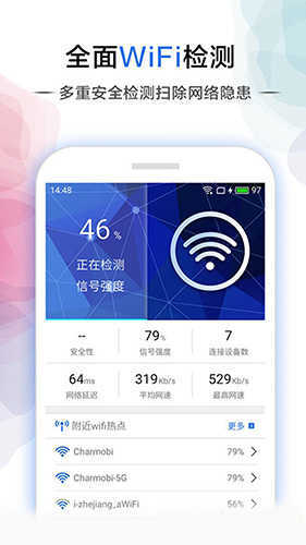 幻影wifi最新版-图3
