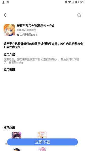 小阳软件库安卓版图2