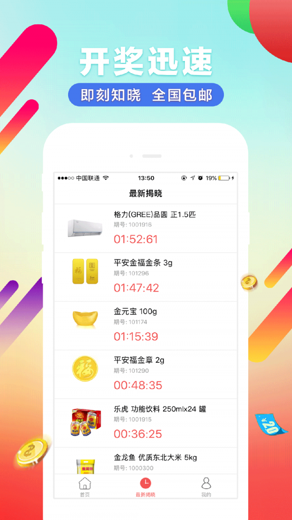 抢多多安卓版图4