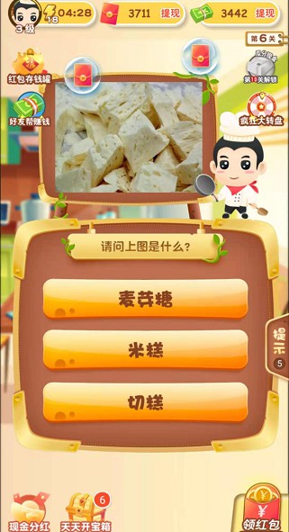 美食大厨师安卓版图5