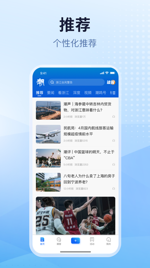 潮新闻直装版