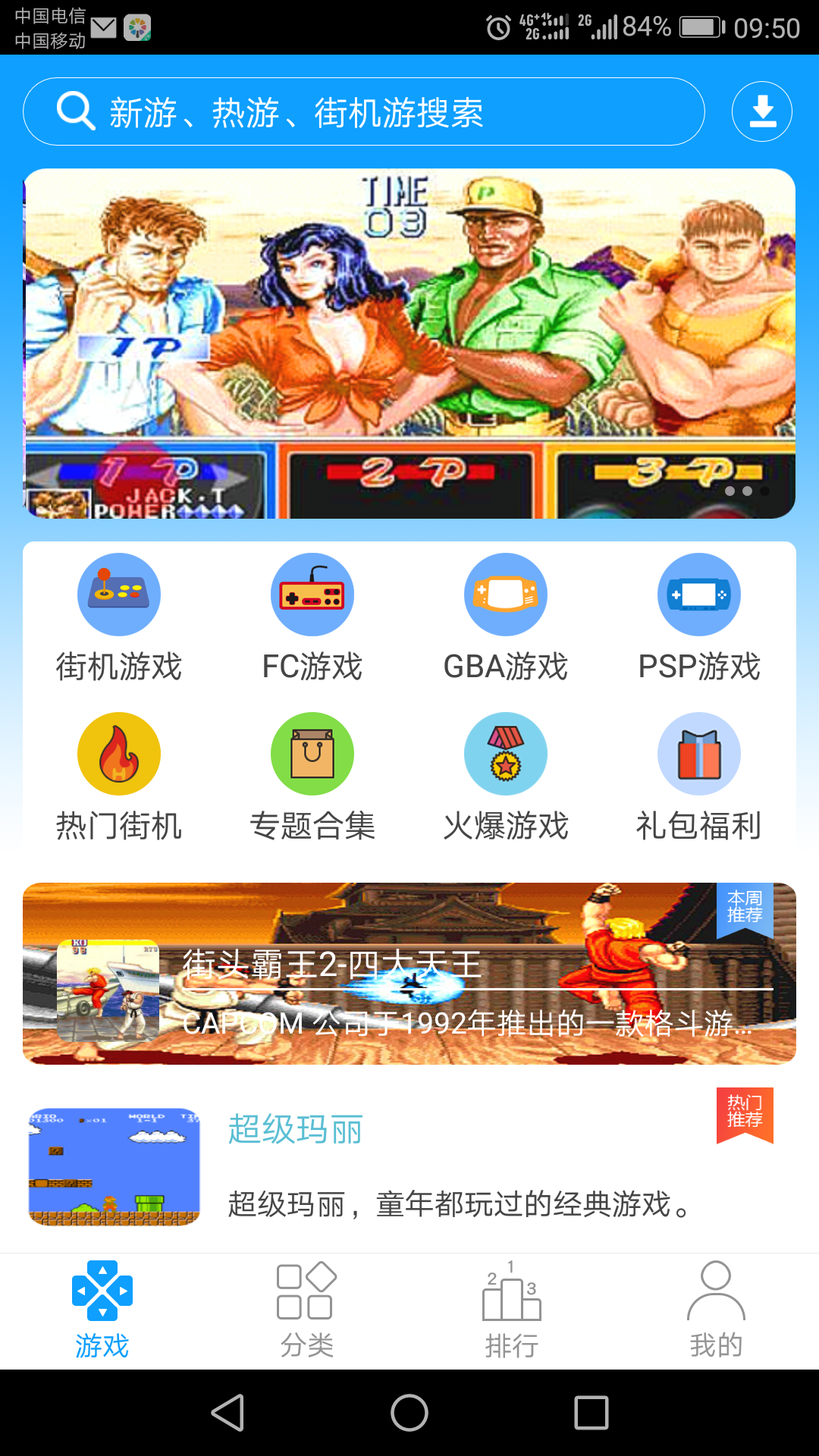 街机123安卓免费版图4