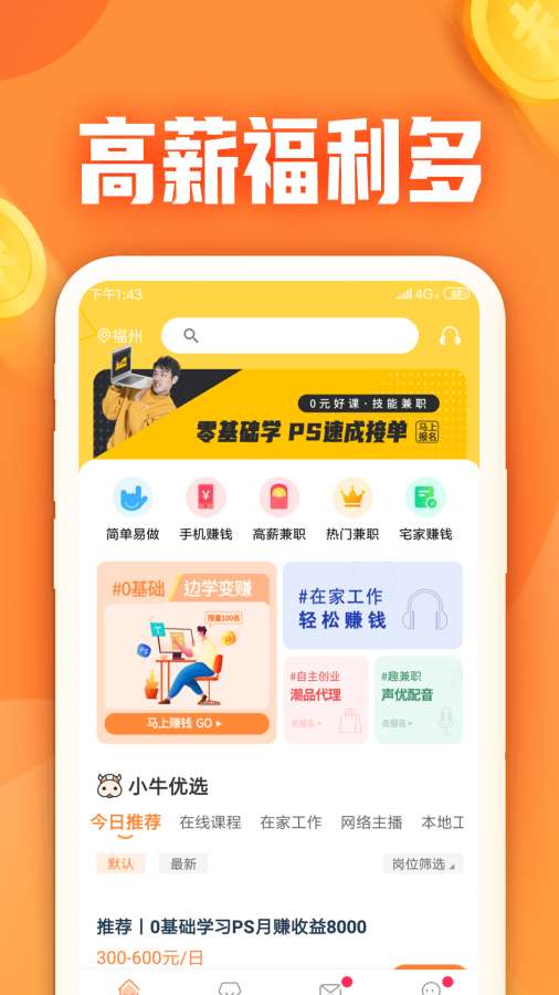 小牛兼职手机最新版图4