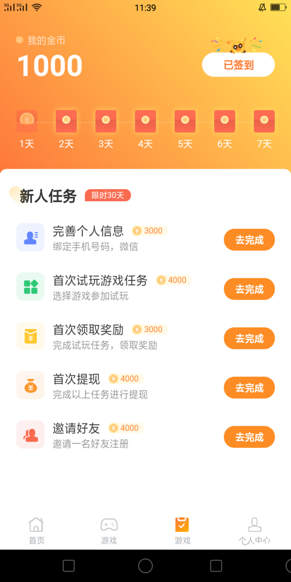 小象试玩官方最新版图2