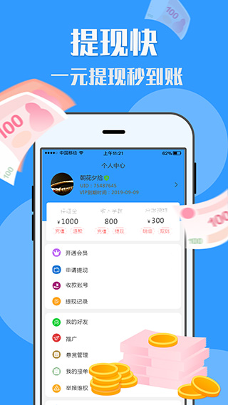 U米兼职安卓官方版图4