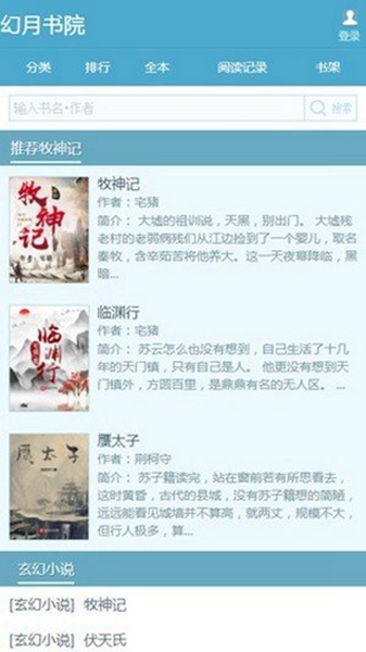 幻月书院官方版